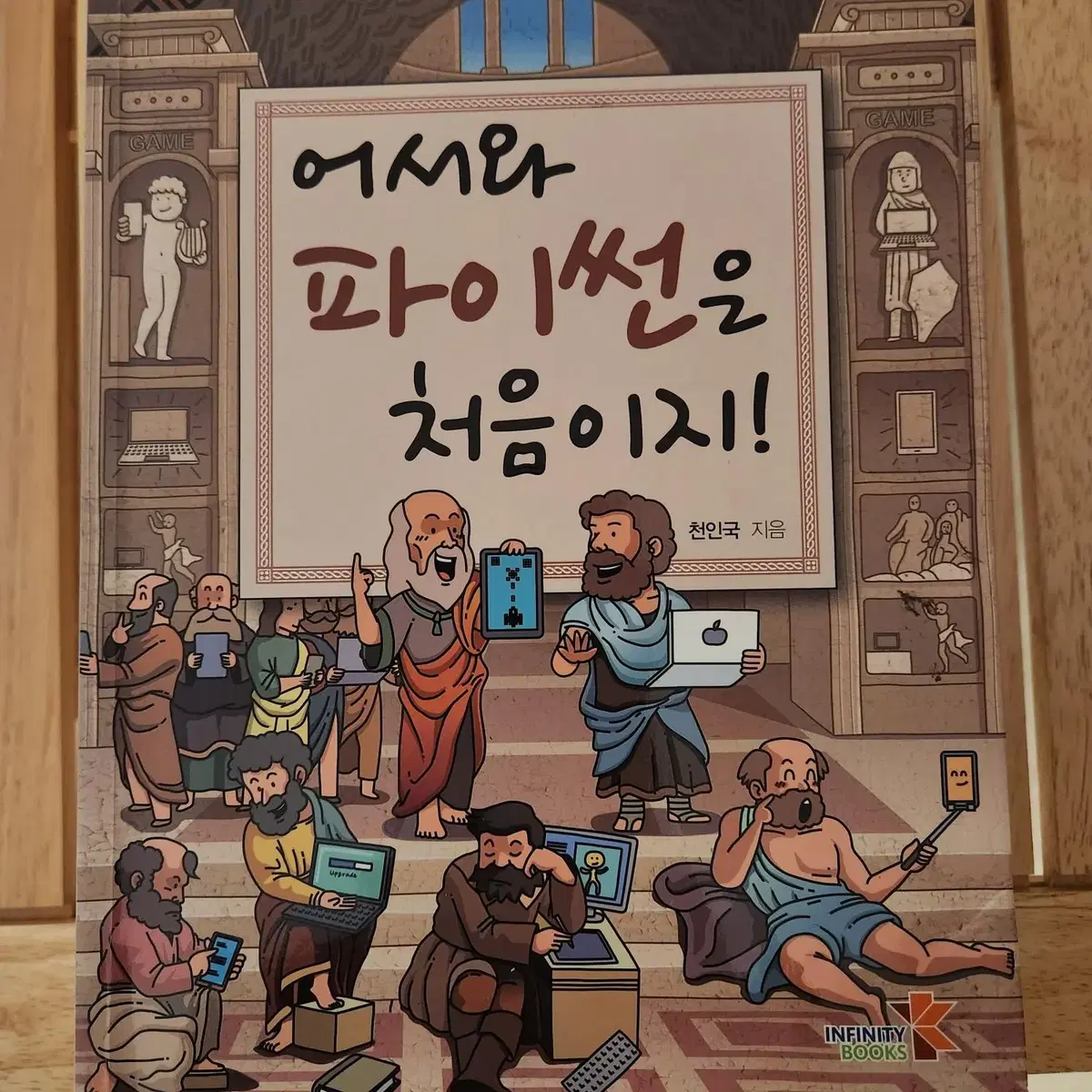 어서와 파이썬은 처음이지 교재